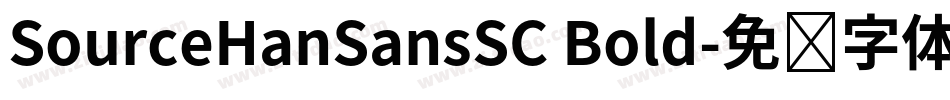 SourceHanSansSC Bold字体转换